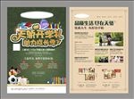 地产 开学海报