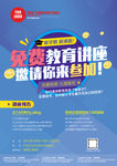 培训学校海报