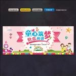 六一儿童节幕布