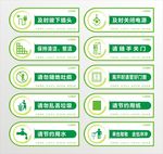 办公室节能标识