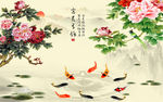 富贵有余牡丹九鱼背景墙
