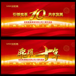 10周年庆