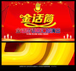 金话筒 语言汇报演出