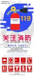 消防安全展架