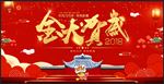 2018年狗年元旦春节贺岁展板