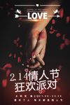 情人节