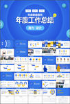 蓝色大气工作总结计划PPT模板