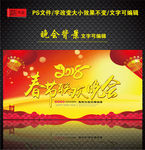 2018春节晚会背景