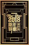 新年  婚庆   限时海报