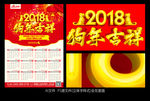 2018挂历 狗年挂历 年画