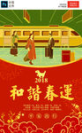 春运海报图片