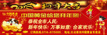 中国黄金拜年海报