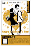 历史上的今天2月14日情人节