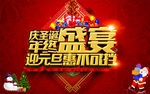 庆圣诞迎元旦年终盛宴