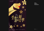 创意女王节女人节海报