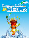 夏日特饮