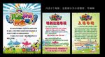 儿童乐园开业宣传单及海报