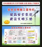 安全文明施工