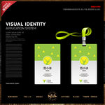 企业VI设计员工工作证工牌设计