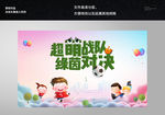 可爱卡通萌风格儿童足球赛海报