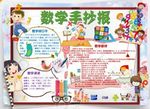 WORD手抄报   数学小报
