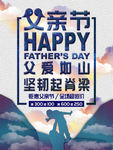 父亲节促销海报