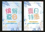 缤纷夏日特惠