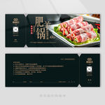 涮羊肉店开业代金券