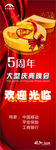 周年庆展架海报