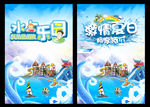 激情夏日水上乐园