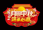 中秋吊牌