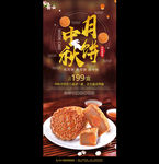 中秋月饼X展架