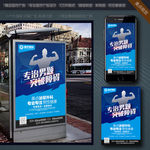 男科广告路牌海报