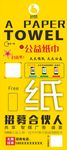 妙赞公益纸巾 展架 易拉宝