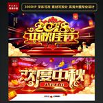 中秋背景 中秋晚会 中秋节