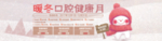 暖冬感恩活动banner