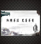 国学书法背景板