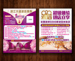 波后美胸宣传单