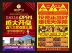 商业地产开盘海报