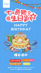 生日会 生日趴 海报