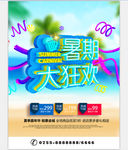 暑期狂欢海报