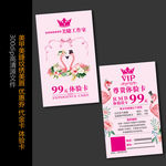 美睫美甲纹绣美唇体验卡代金券