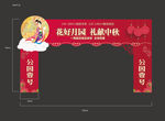 中秋节 嫦娥月亮 门头 背景