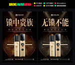 智能锁海报