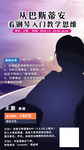 人物课程海报