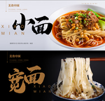 重庆小面图片宽面
