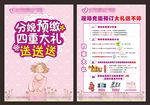 妇产医院分娩预缴活动宣传单
