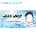 皮肤管理 水氧焕肤