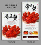 简约风帝王蟹宣传海报展架