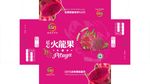 红心火龙果包装展开图